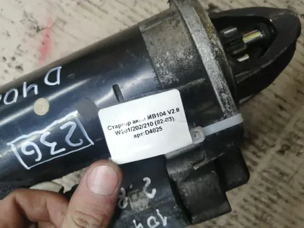 Стартер M104 объём 2.8 за 25 000 тг. в Астана – фото 4