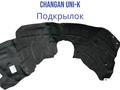 Подкрылок CHANGAN UNI-K за 707 тг. в Алматы