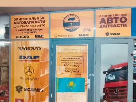 Автозапчасти на Евро-фуры в Алматы