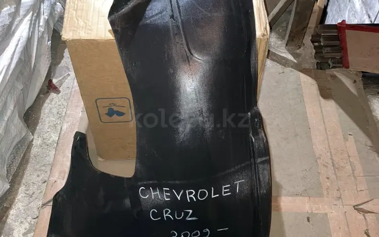 Подкрылок Chevrolet Cruze за 4 500 тг. в Алматы