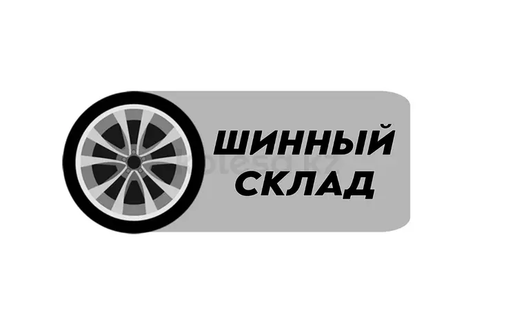 Шинный Склад в Алматы