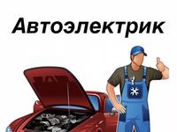 Автоэлектрик Компьютерная диагностика автотранспорта в Астана