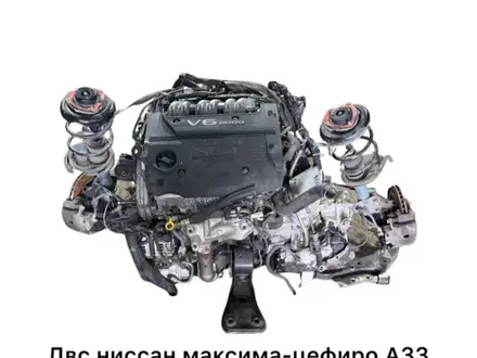Привозной двигатель матор и каробка на Ниссан максима за 400 000 тг. в Алматы