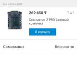 Сканматик 2pro базовый комплект в Алматы – фото 3