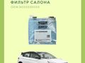 Фильтр салона coolray 8025530000 за 2 000 тг. в Астана