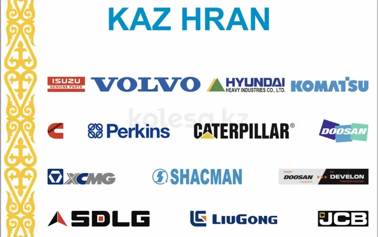 ТОО KAZ HRAN в Алматы