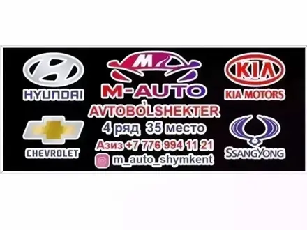 M-AUTO в Шымкент