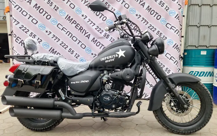  КРУЗЕР IMPERIYA MOTO DRAG STAR 300 2025 годаүшін1 300 000 тг. в Алматы