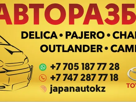 JapanAutoKz в Алматы