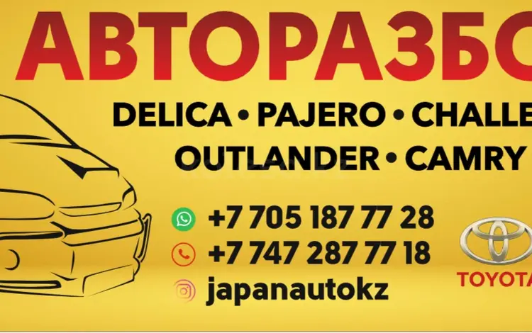 JapanAutoKz в Алматы