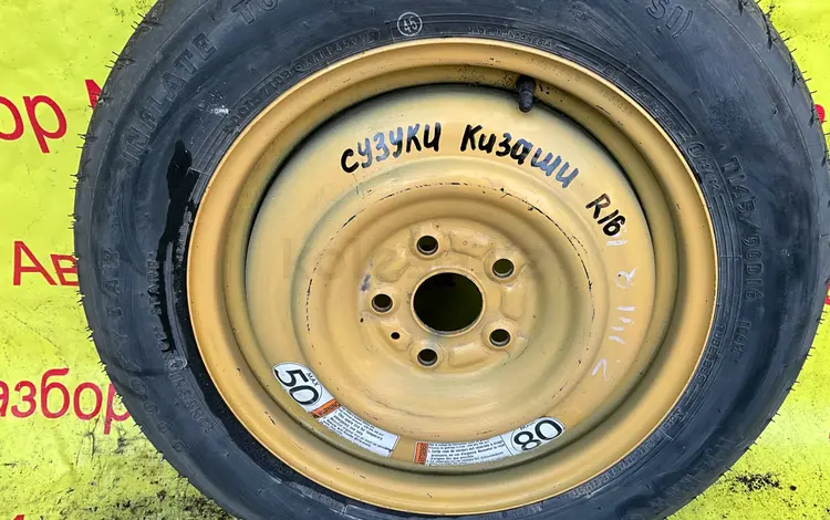 Запасное колесо на Сузуки кизаши за 45 000 тг. в Алматы