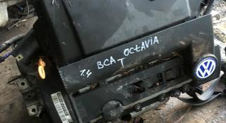 Двигатель шкода октавия 1.4 16 клапанный за 220 000 тг. в Алматы