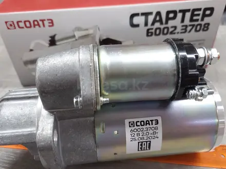 Стартер на Газель сотка 2 кВт 402,4215.4216,А274 за 54 200 тг. в Алматы