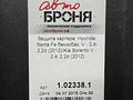 Защита бензобака за 5 000 тг. в Уральск – фото 2