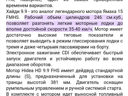 Продам новый лодочный… за 600 000 тг. в Усть-Каменогорск – фото 3