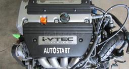 Двигатель K-24 HONDA Accord CR-V Odyssey за 339 900 тг. в Алматы