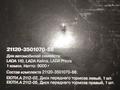 На Лада Приора. Диски тормозные, передниеүшін30 000 тг. в Алматы – фото 8