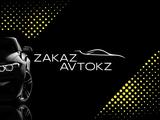 Автосалон ZAKAZ AVTO KZ в Алматы