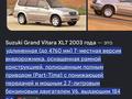 Suzuki XL7 2003 года за 4 500 000 тг. в Астана – фото 5