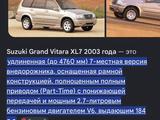 Suzuki XL7 2003 годаүшін4 500 000 тг. в Астана – фото 5