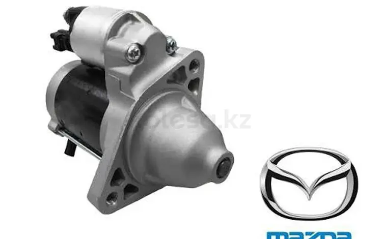 Стартер на Mazda за 20 000 тг. в Алматы