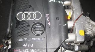 Двигатель в сборе AMB 1,8T Audi A4үшін10 000 тг. в Алматы