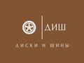 ТОО "ДИШ Диски и Шины" в Астана