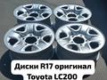 Toyota Land Cruiser 5x150 размер 245/75/R17 за 400 000 тг. в Жанаозен