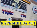 Ремонт подвески, ходовой, СТО, Автоуслуги, диагностика, сварка. ТехЦентр в Усть-Каменогорск