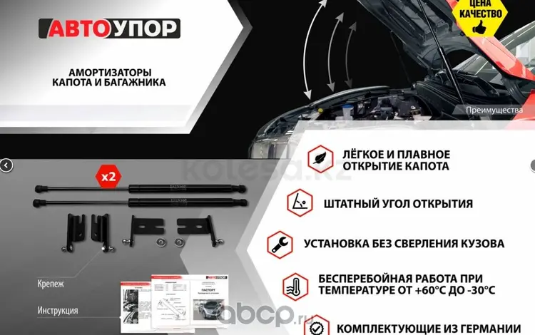 Амортизаторы капота   АвтоУПОР (2 шт.) Skoda Rapid/Volkswagen Polo (2012- за 14 000 тг. в Алматы