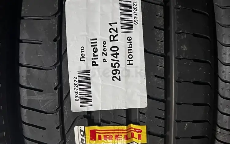 Pirelli P Zero 295/40 R21 111 Yүшін250 000 тг. в Астана