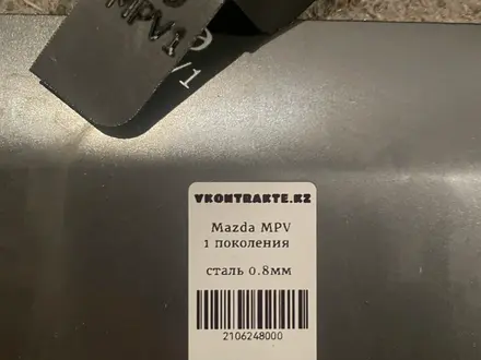 Крыло. Ремонтная арка Mazda MPV LV Мазда МПВ (1 поколения) за 18 000 тг. в Павлодар – фото 2