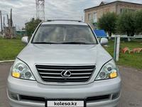 Lexus GX 470 2005 годаүшін10 500 000 тг. в Астана