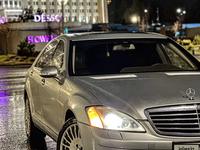 Mercedes-Benz S 550 2007 года за 8 000 000 тг. в Алматы