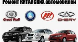 Компьютерная диагностика китайских автомобилей в Семей