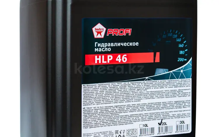 Гидравлическое масло Profi HLP-46үшін14 200 тг. в Алматы