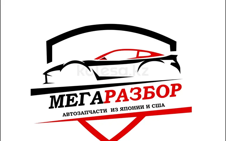 Mega Razbor Astana в Астана