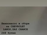Бензонасос в сборе на CHEVROLET LANOS,ZAZ CHANCE за 100 тг. в Актобе