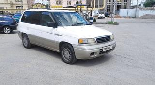 Mazda MPV 1997 года за 2 700 000 тг. в Алматы