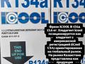 Фреон R134a за 84 000 тг. в Шымкент – фото 6