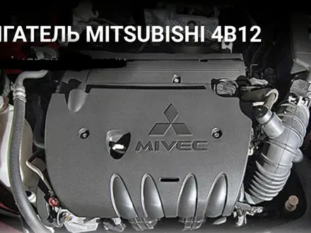 Двигатель 4B12 на Mitsubishi Galantүшін400 000 тг. в Алматы