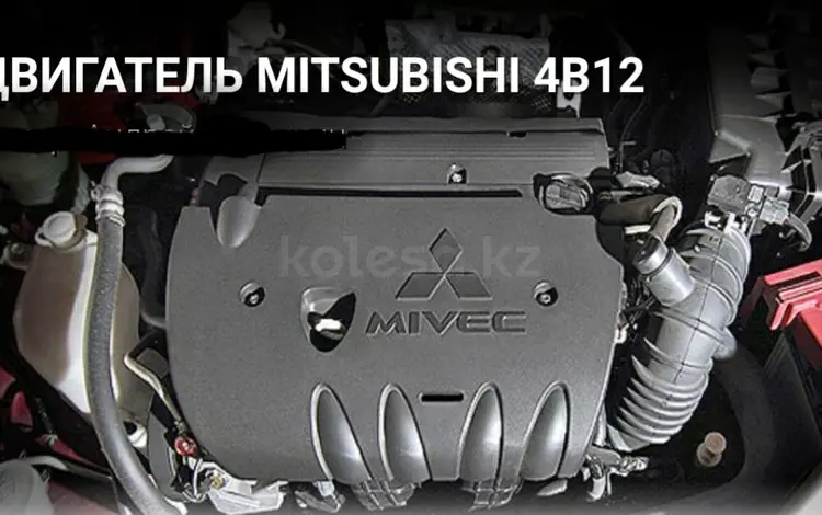 Двигатель 4B12 на Mitsubishi Galant за 400 000 тг. в Алматы