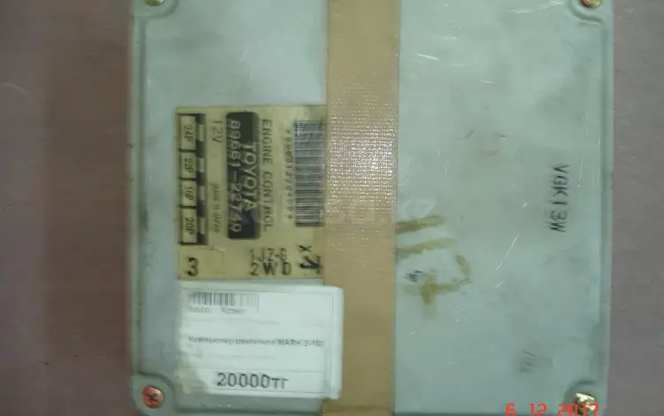 Компъютер управления двигателя Toyota MARK II 100 1997г 1 JZ 2500cм за 12 000 тг. в Семей
