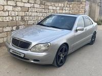 Mercedes-Benz S 500 2000 годаүшін4 200 000 тг. в Актау