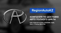 Region Auto KZ в Алматы