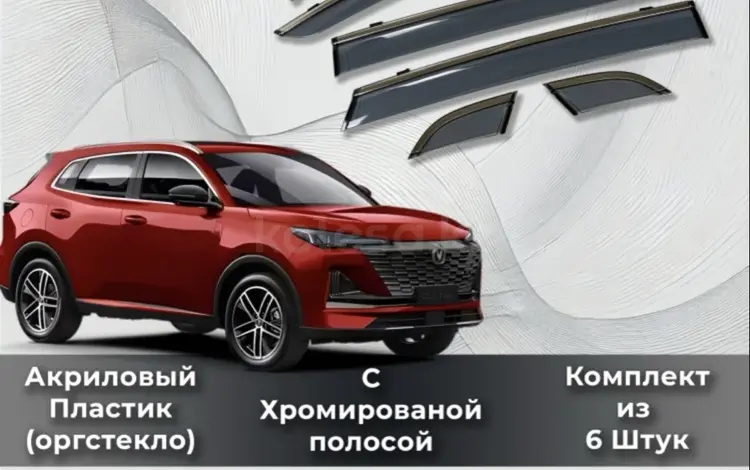 Дефлекторы AMEL 119297DEF для Changan CS55 Plus 2019 по 2025 за 15 000 тг. в Караганда