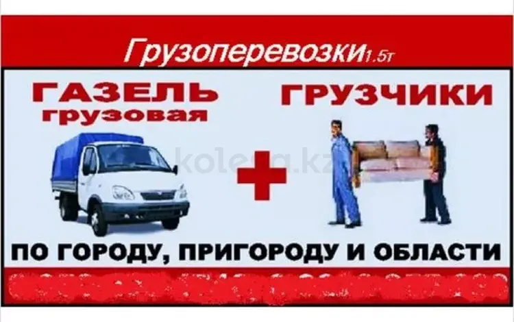 Услуги грузчиков Сборка разборка мебели, переезды квартирные в Алматы