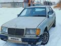 Mercedes-Benz E 230 1987 годаүшін900 000 тг. в Петропавловск