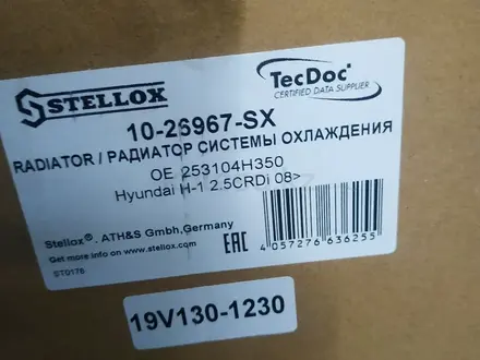 Радиатор охлождение фирма Stelox за 34 000 тг. в Алматы