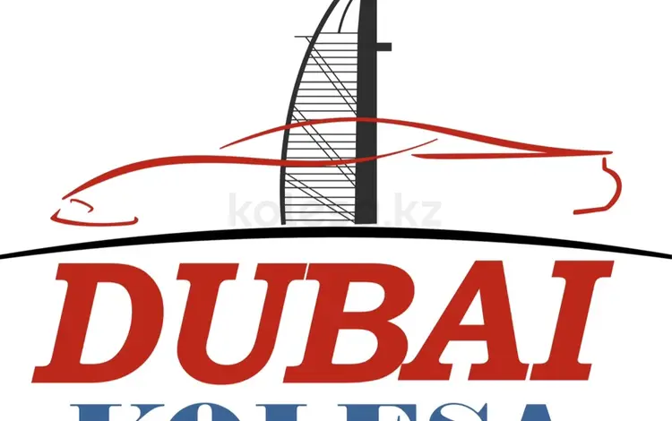Dubai kolesa в Шымкент